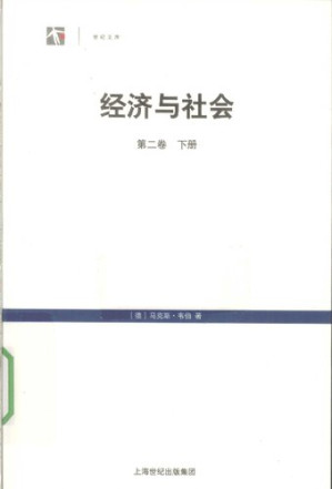 经济与社会.PDF 经济与社会.PDF