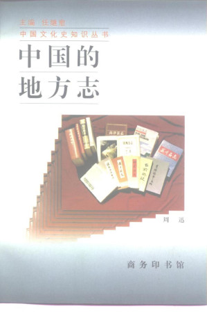 [PDF] 中国的地方志