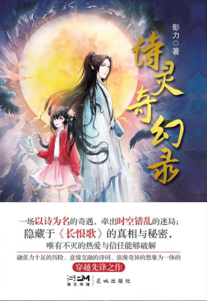 [EPUB] 诗灵奇幻录