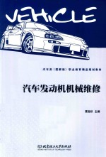 [PDF] 汽车发动机机械维修