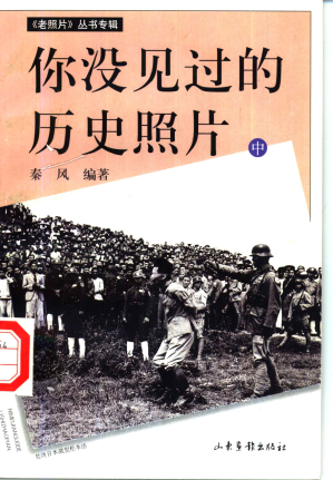 [PDF] 你没见过的历史照片 中