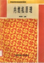 [PDF] 内燃机原理
