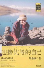 [PDF] 迎接优等的自己