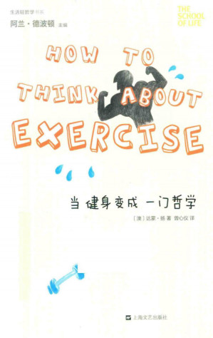 [PDF] 当健身变成一门哲学