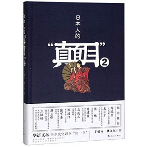 [PDF] 日本人的“真面目”2