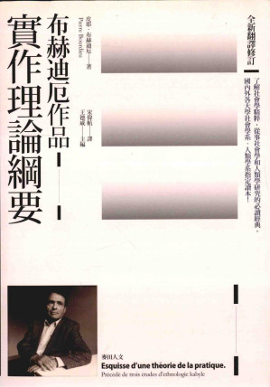 [PDF] 实作理论纲要  全新翻译修订