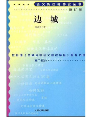[EPUB] 边城