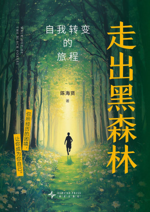 走出黑森林.EPUB