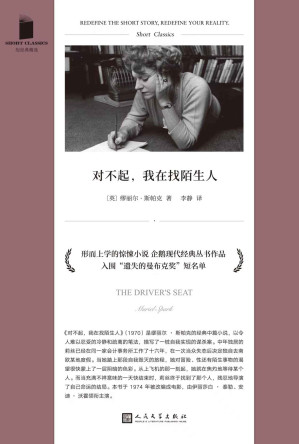 [EPUB] 对不起，我在找陌生人（形而上学的惊悚小说，一场自我实现的谋杀案，改编成电影由伊丽莎白·泰勒 、安迪·沃霍尔领衔主演） (短经典精选)