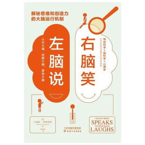 [EPUB] 左脑说，右脑笑：解密思维和创造力的大脑运行机制