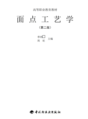 [PDF] 面点工艺学