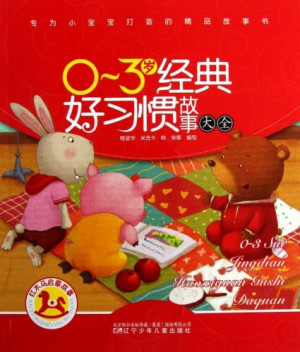 [PDF] 红木马启蒙故事 0-3岁经典好习惯故事大全