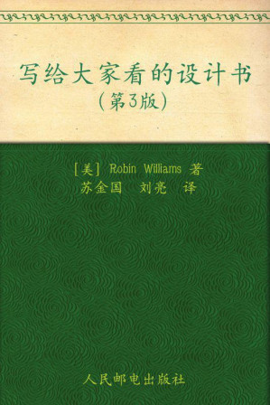 [EPUB] 写给大家看的设计书(第3版)