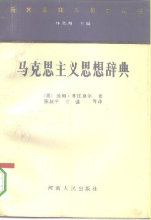 [PDF] 马克思主义思想辞典