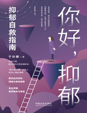 [PDF] 你好，抑郁：抑郁自救指南