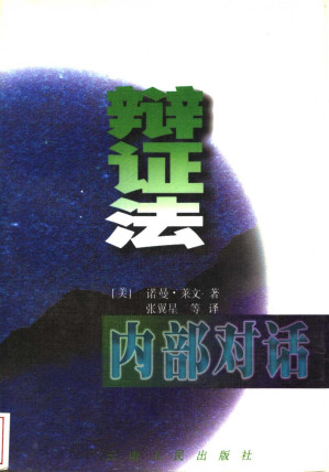 [PDF] 辩证法内部对话