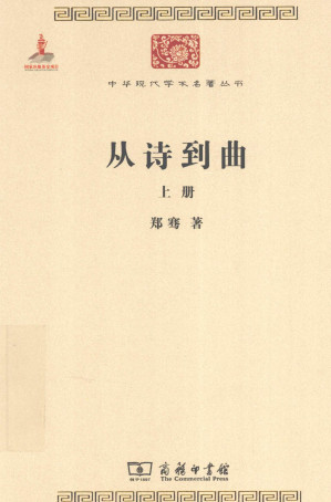 [PDF] 从诗到曲 上册