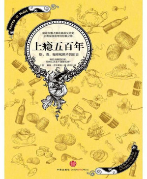 [PDF] 上瘾五百年：烟、酒、咖啡和鸦片的历史