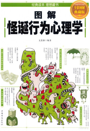 [PDF] 图解怪诞行为心理学 全彩图解典藏版