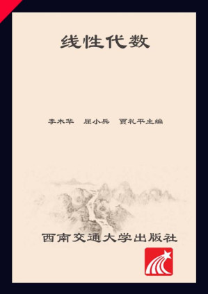 [EPUB] 线性代数