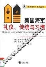 [PDF] 美国海军礼仪传统与习惯