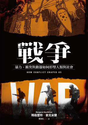 [EPUB] 戰爭：暴力、衝突與動盪如何形塑人類與社會 = War: How Conflict Shaped Us