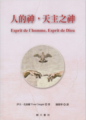 [PDF] 人的神,天主之神