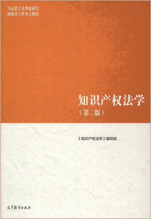 [PDF] 知识产权法学