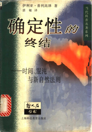 [PDF] 确定性的终结 时间、混沌与新自然法则