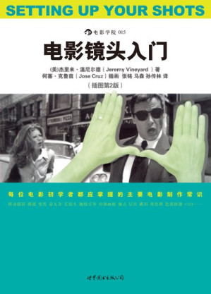 [PDF] 电影镜头入门