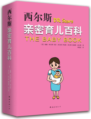 [EPUB] 西尔斯怀孕育儿系列经典套装(套装共2册)