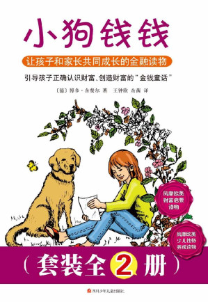 [EPUB] 小狗钱钱（套装全2册）