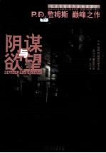 [PDF] P.D.詹姆斯作品集 阴谋与欲望
