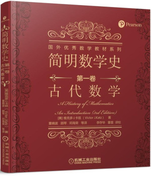 [PDF] 简明数学史（第一卷）：古代数学
