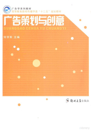 [PDF] 广告策划与创意