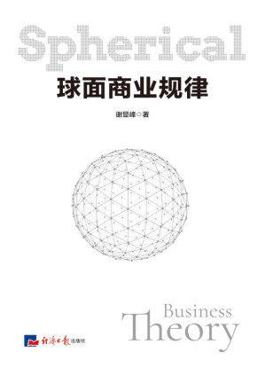 [EPUB] 球面商业规律