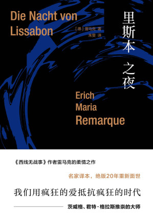 [EPUB] 里斯本之夜