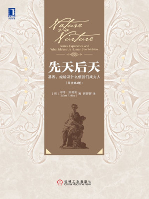 [EPUB] 先天后天：基因、经验及什么使我们成为人（原书第4版）