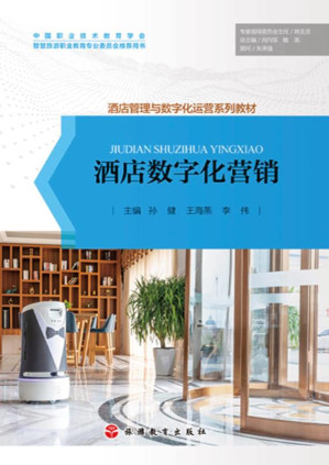 [EPUB] 酒店数字化营销