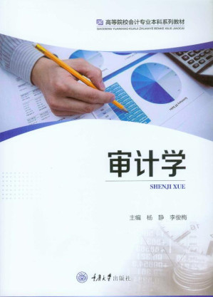 [EPUB] 审计学