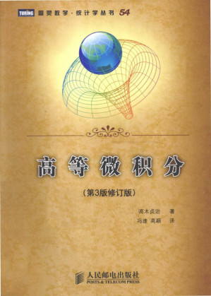 [PDF] 高等微积分（第3版修订版）【有书签/有纠偏/可编辑/可复制】