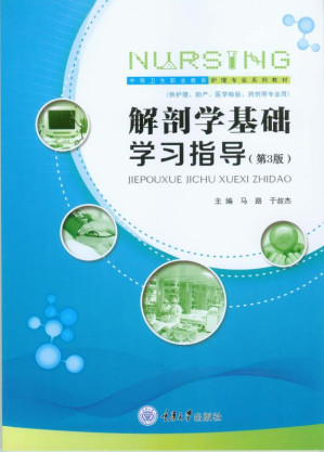 [EPUB] 解剖学基础学习指导