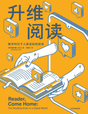 [PDF] 升维阅读：数字时代下你该如何阅读