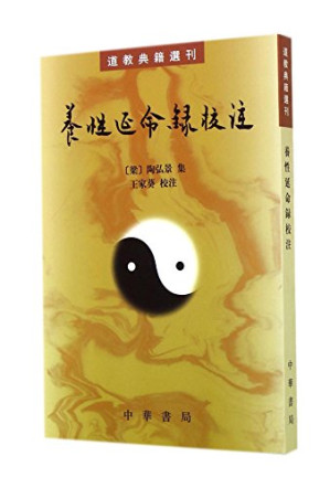 [PDF] 养性延命录校注