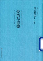 [PDF] 民国西学要籍汉译文献 伦理学 爱情与道德