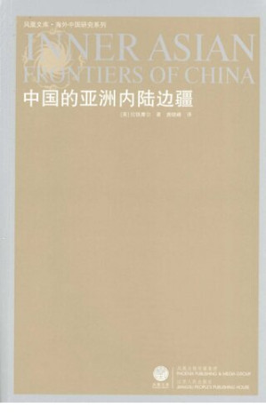 [PDF] 中国的亚洲内陆边疆
