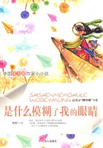 [PDF] 是什么模糊了我的眼睛