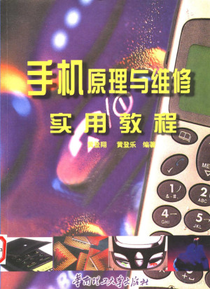 [PDF] 手机原理与维修实用教程