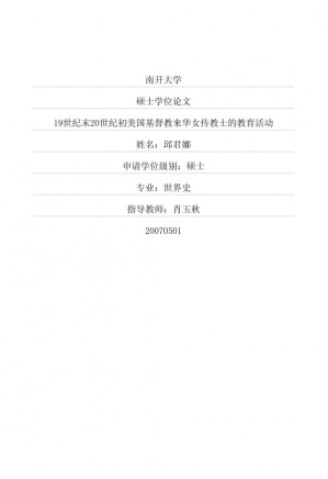 [PDF] 19世纪末20世纪初美国基督教来华女传教士的教育活动