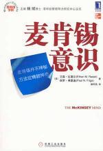 [MOBI] 麦肯锡意识